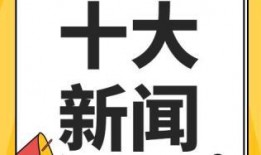 今日新闻最新事件爆料中国